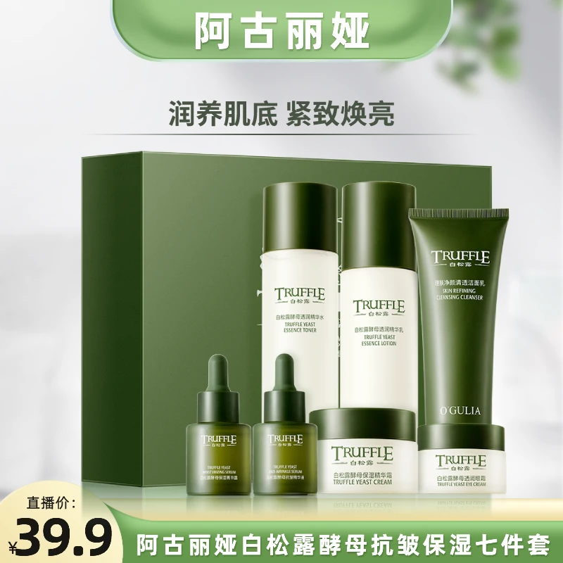 阿古丽娅白松露酵母抗皱保湿七件套-xp