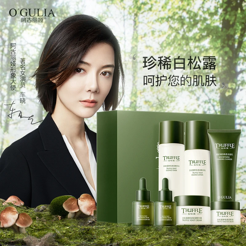 阿古丽娅白松露酵母抗皱保湿七件套-XO