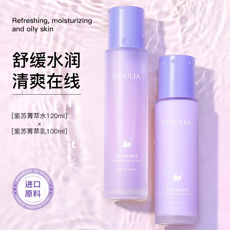 【酒酿专属】阿古丽娅紫苏清润菁萃水乳两件套