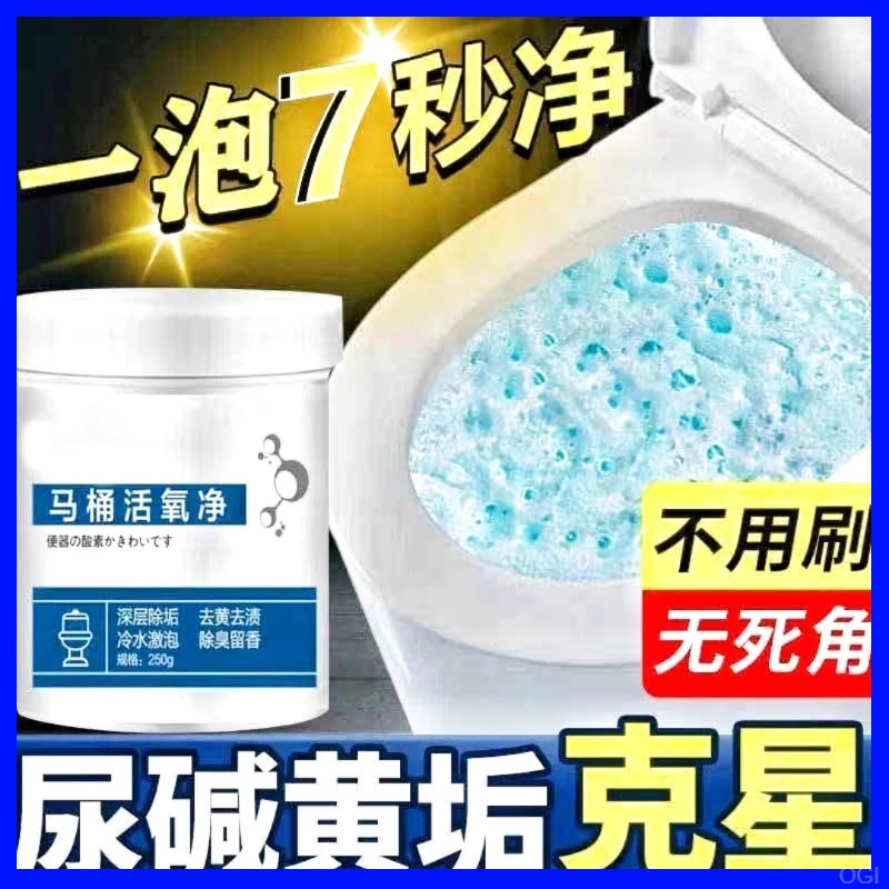 马桶清洁剂泡腾片活氧净清洁马桶尿渍去黄污渍泡沫洁厕净除垢剂