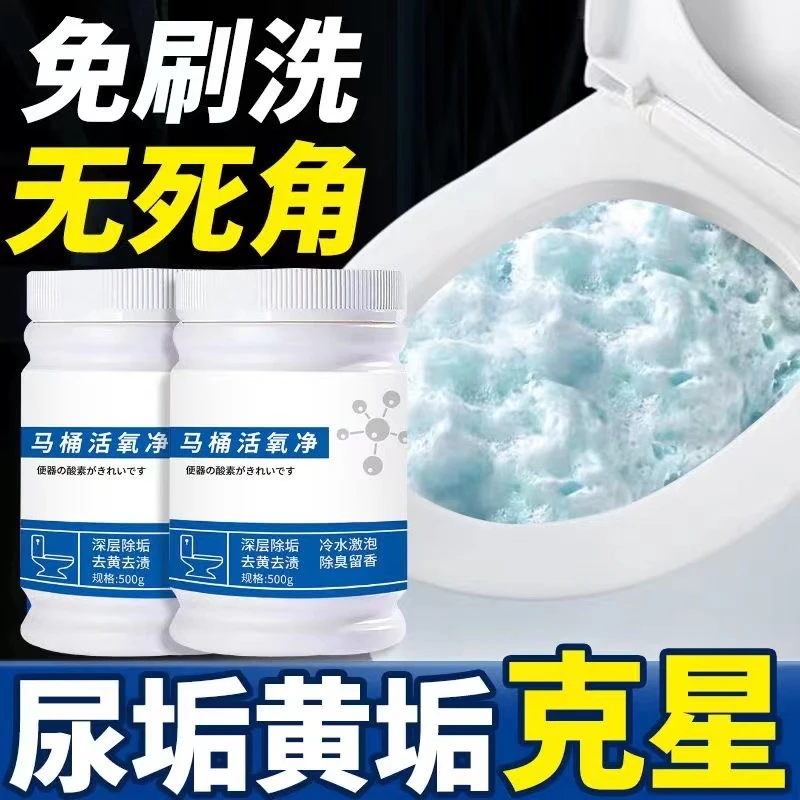 尿碱溶解剂马桶清洁剂强力去黄除垢剂厕所清洗去渍留香神器活氧净