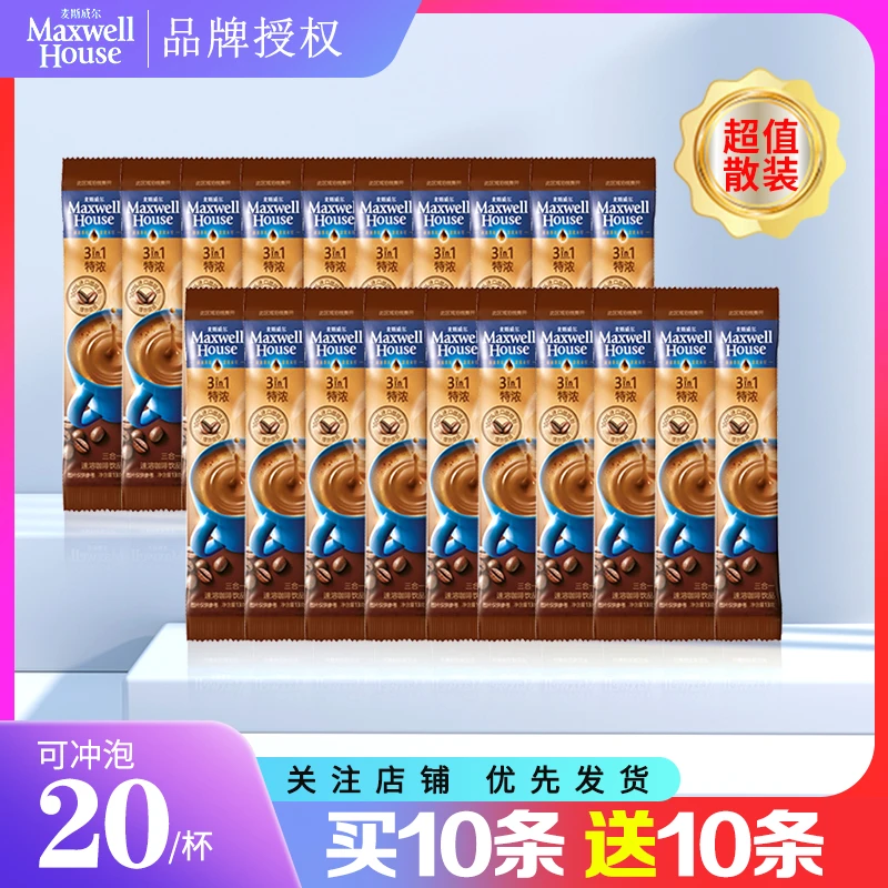 麦斯威尔特浓三合一速溶咖啡20条散装香浓咖啡粉萃取浓郁浓醇醇厚