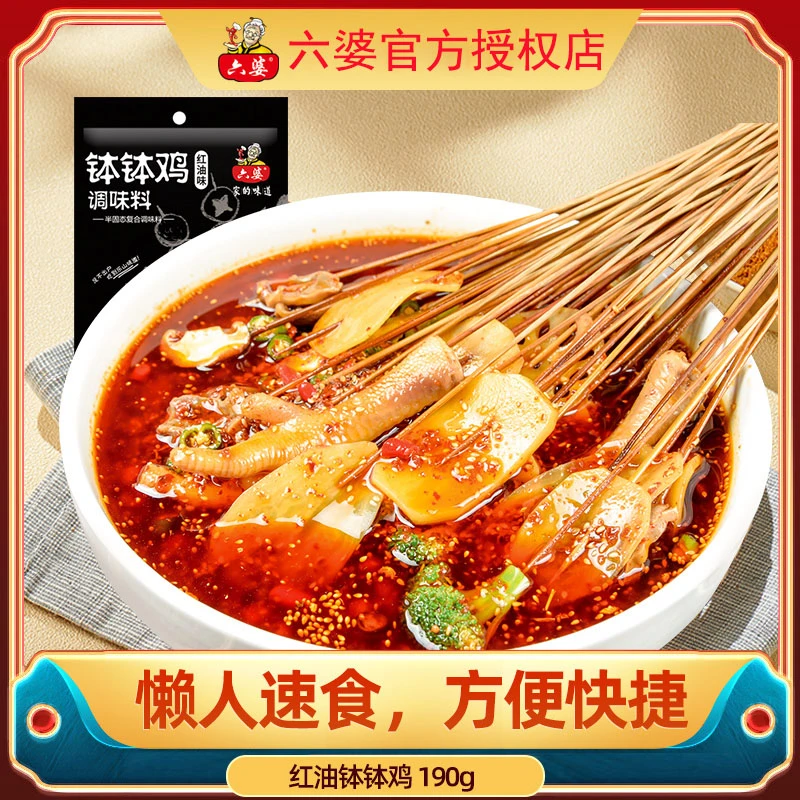 六婆190g红油钵钵鸡乐山正宗麻辣味麻辣甄选美味味道网红简单方便