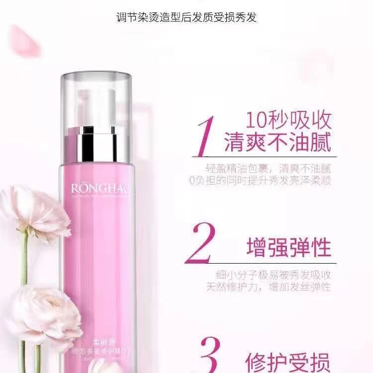 荣浩柔丽香多效液态精华液免洗护发喷雾  头发护理精华液