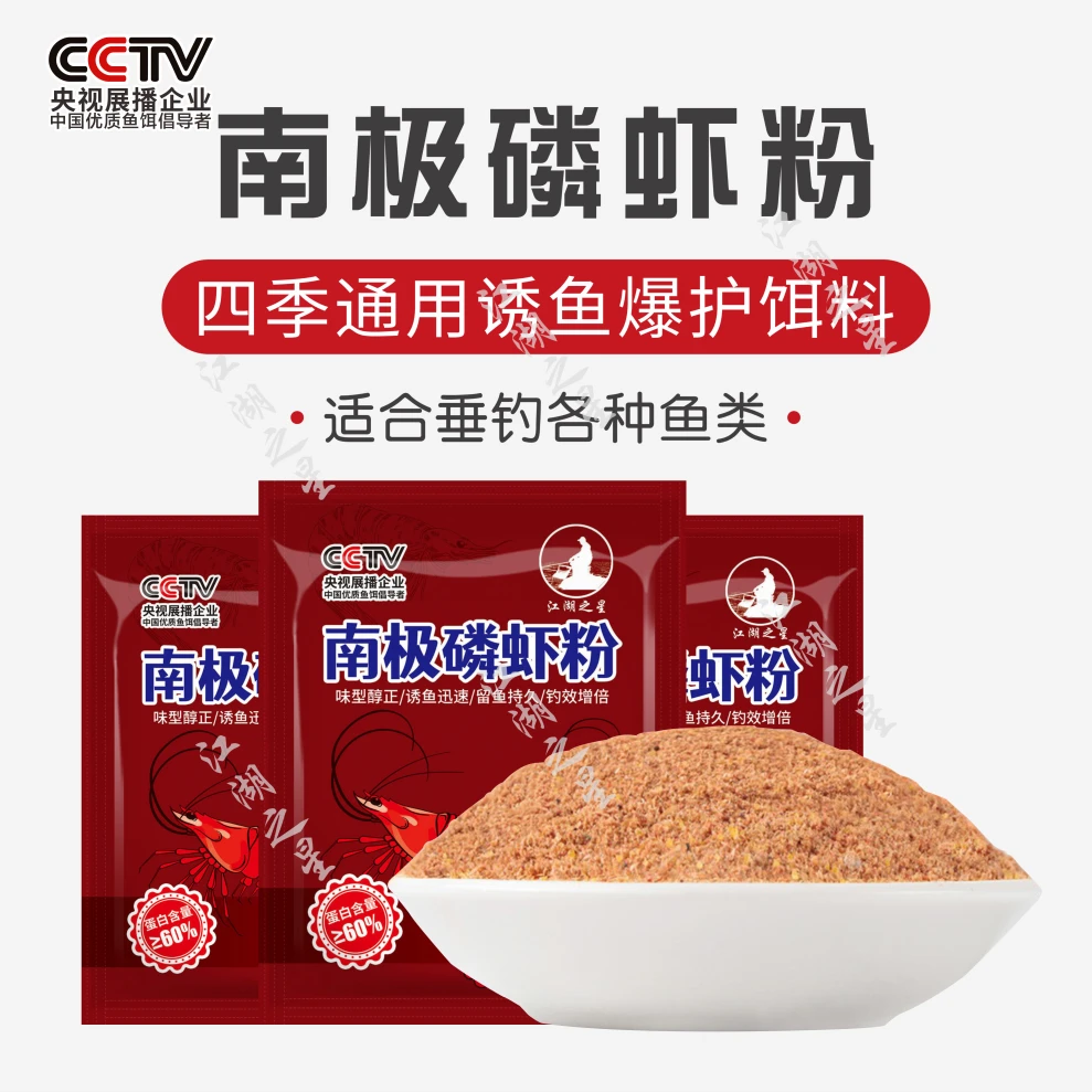 【宠粉福利】优质南极磷虾粉秋冬野钓/黑坑通用饵料添加