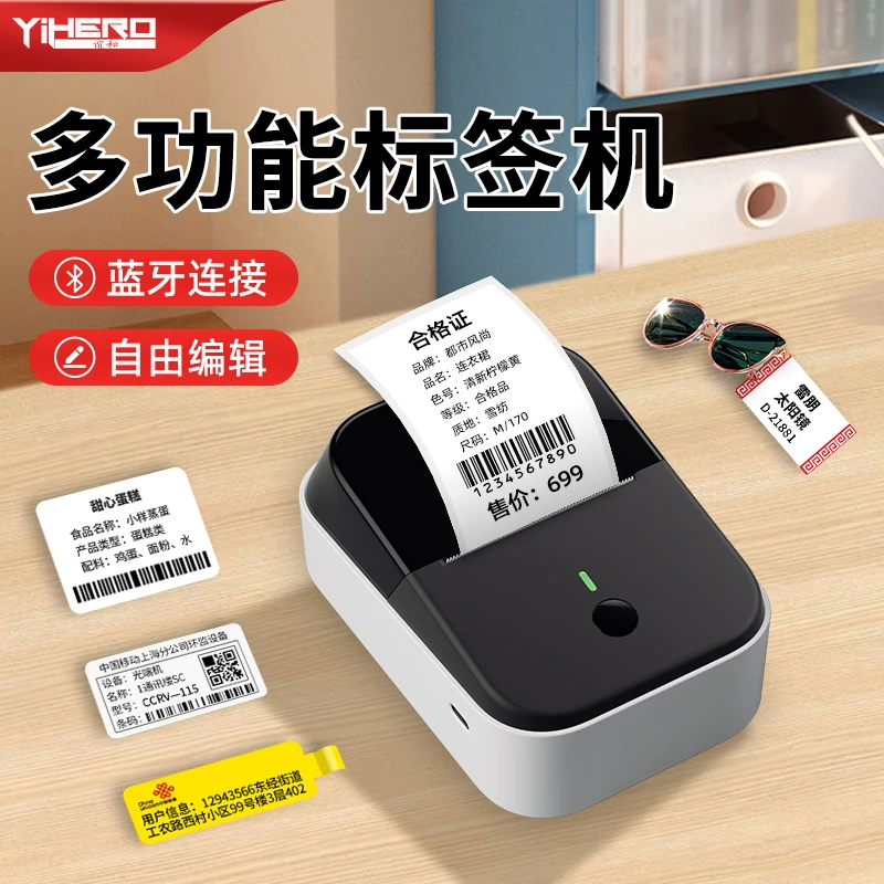 谊和YP11多功能标签机吊牌价格珠宝食品打码无线商超条形码价格