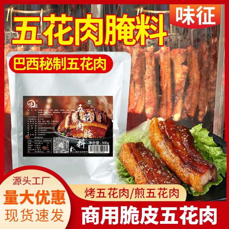 脆皮五花肉腌料巴西秘制五花肉喂肉调料商用配方烤肉拌饭鲜香1斤