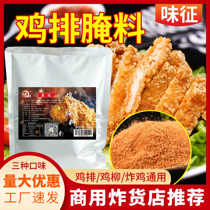 鸡排专用腌料商用浓香藤椒原味任选煎烤炸手工爆浆大鸡排胸腿肉料