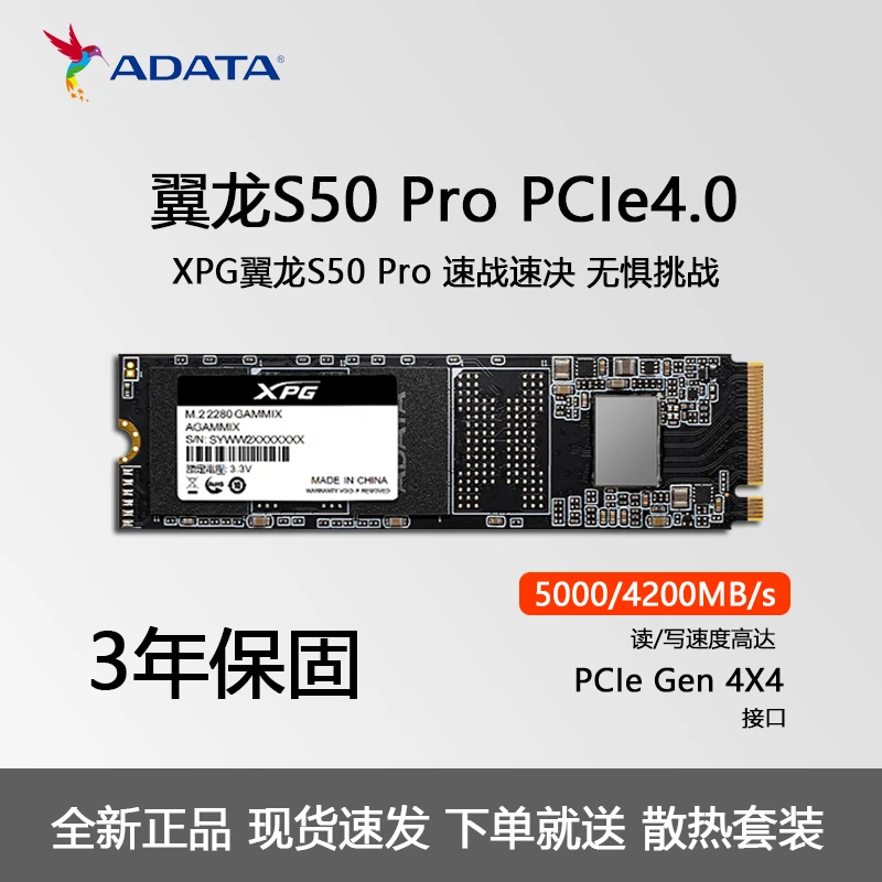 威刚翼龙XPG S50 Pro M.2固态硬盘SSD台式电脑 PCIE4.0 500GB/1T