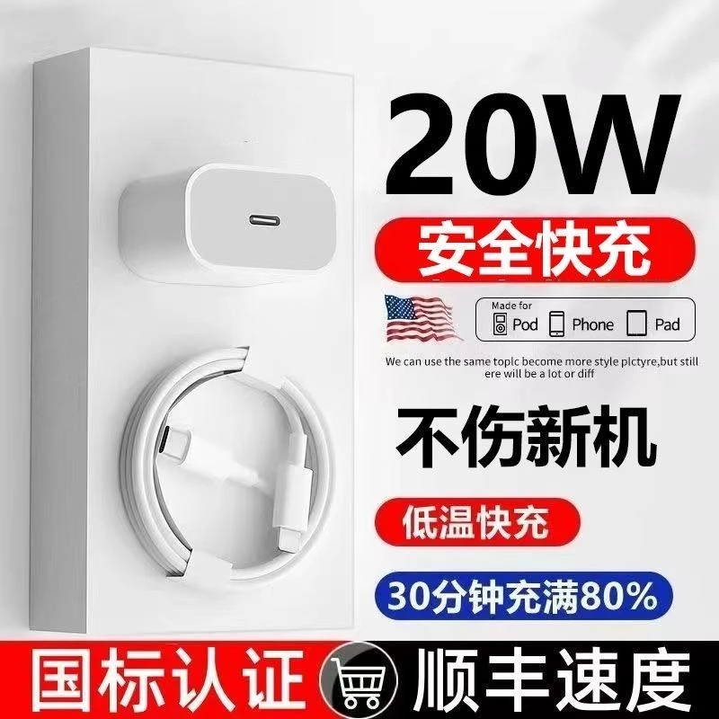 适用苹果手机20W充电器iPhone14/13/12/11Pro充电线快充头数据线