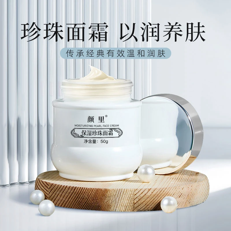 经典款珍珠保湿面霜滋润补水保湿贵妇膏护肤提亮肤色国货面霜