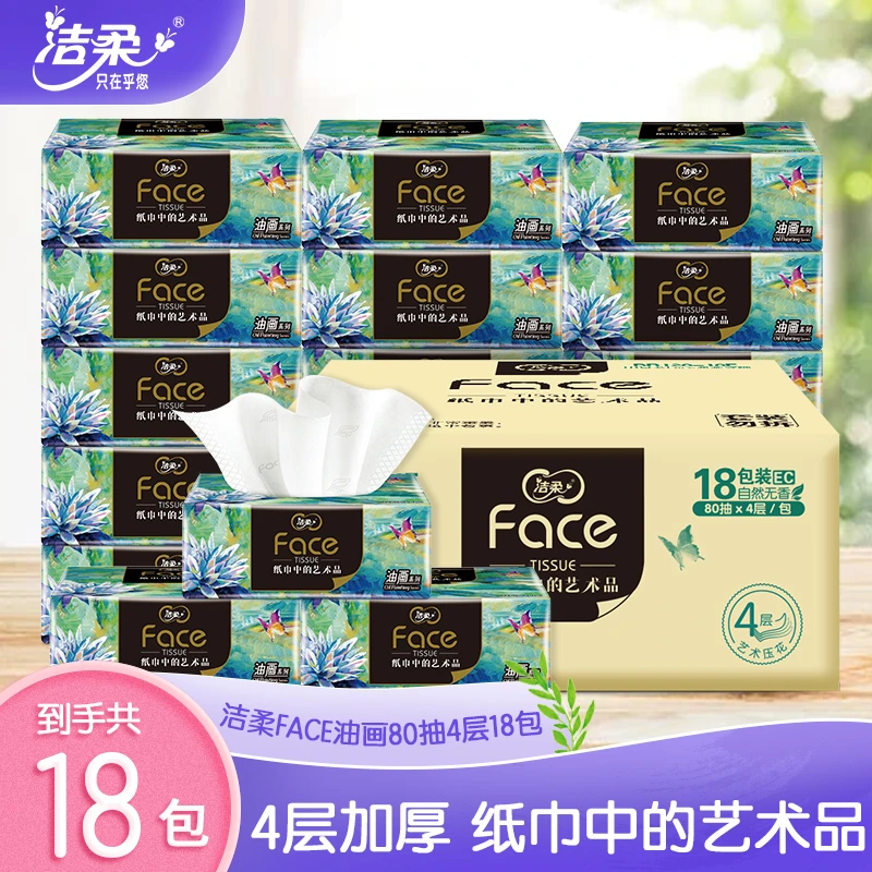 【何润东林姵希夫妇】洁柔油画软抽80抽4层18包装抽纸无香家用