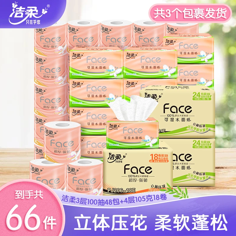 洁柔粉face立体压花3层100抽48包+4层105g18卷纸【XY】无香柔软
