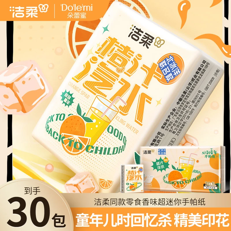 洁柔牌纸手帕(桔汁汽水超迷你)6片4层(30包装)QC