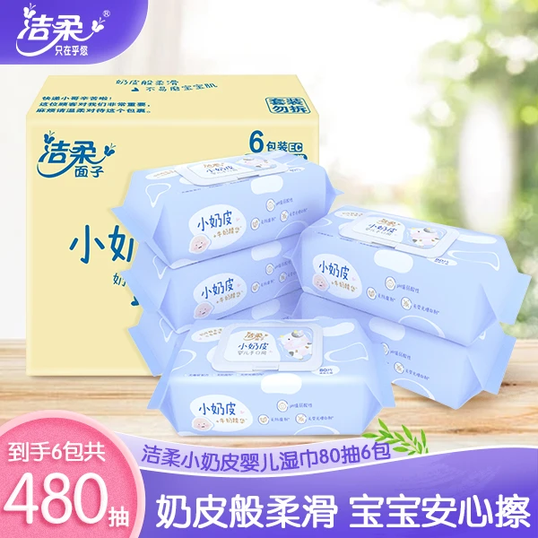 洁柔小奶皮婴儿湿巾80片6包温和无刺激卫生湿巾箱装