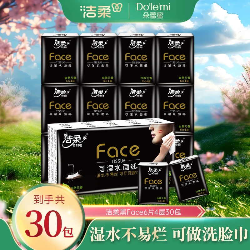 洁柔纸手帕(Face黑超迷你)6片4层(30包装)QC