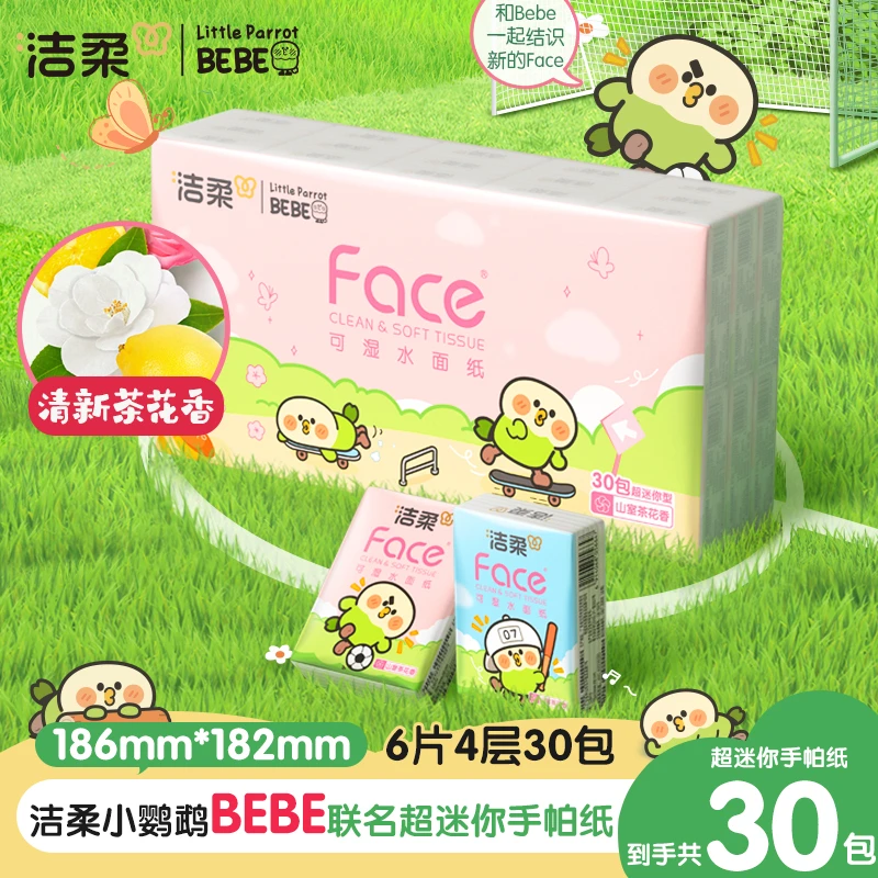 【商城新品】洁柔Face小鹦鹉BEBE联名超迷你手帕纸6片4层30包装R