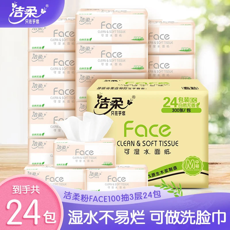 洁柔粉face3层100抽24包组合装无香可湿水家用加厚双11