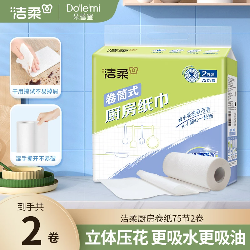 洁柔 厨房纸巾卷筒纸油炸料理专用去油污不易破家用2层实惠装1提