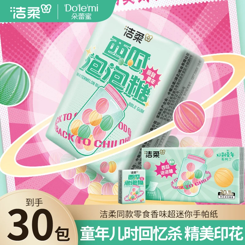 【回到童年手帕纸】洁柔纸巾西瓜泡泡糖迷你30包加厚便携卫生纸R