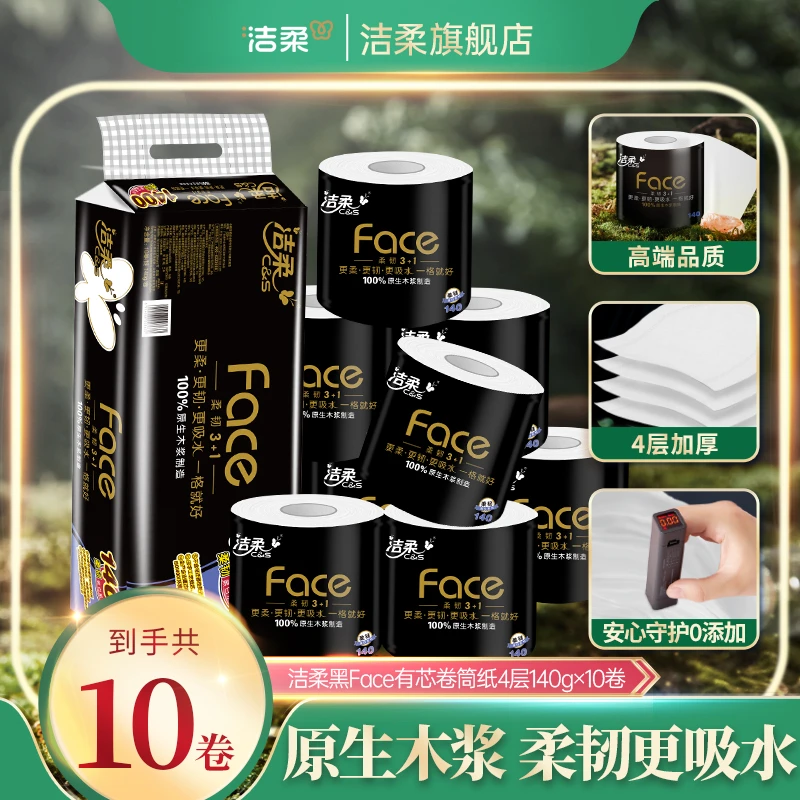 洁柔黑Face4层140克加厚有芯卷纸家庭装大卷吸水家用亲肤CD