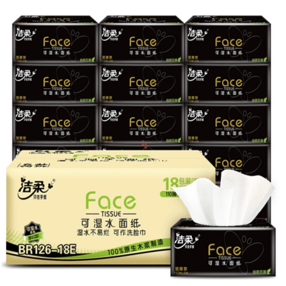 洁柔黑Face抽纸3层110抽18包家庭装无香洗脸巾可湿-通