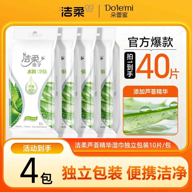 洁柔芦荟精华卫生湿巾湿纸巾独立包便携装清洁加大加厚包邮批发C
