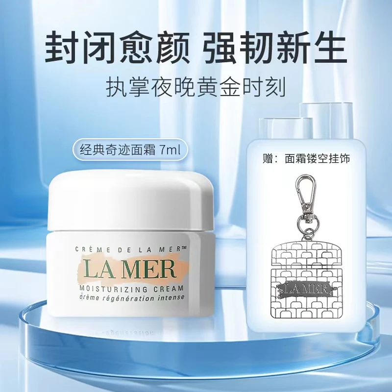 LA MER/海蓝之谜【菁菁】精华面霜 保湿面霜+钥匙扣