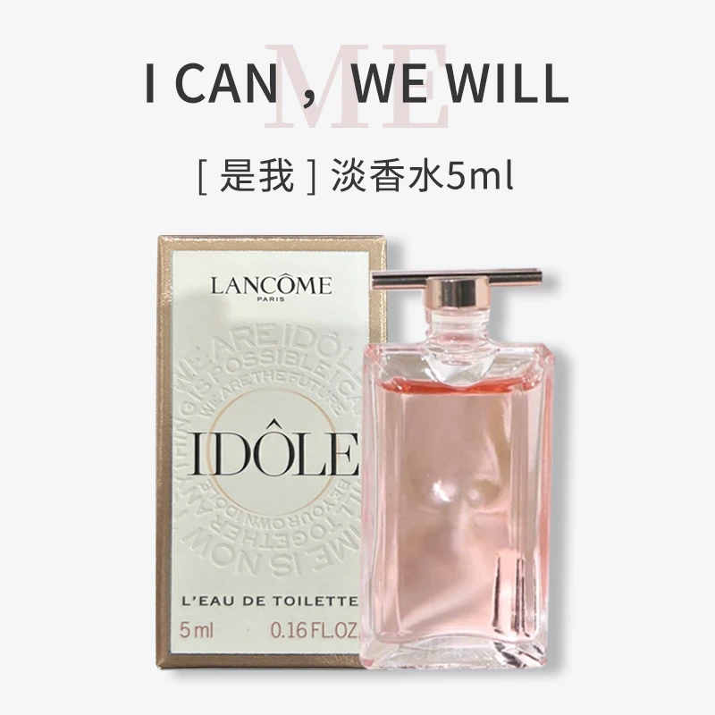 兰蔻是我淡香水5ml 留香持久