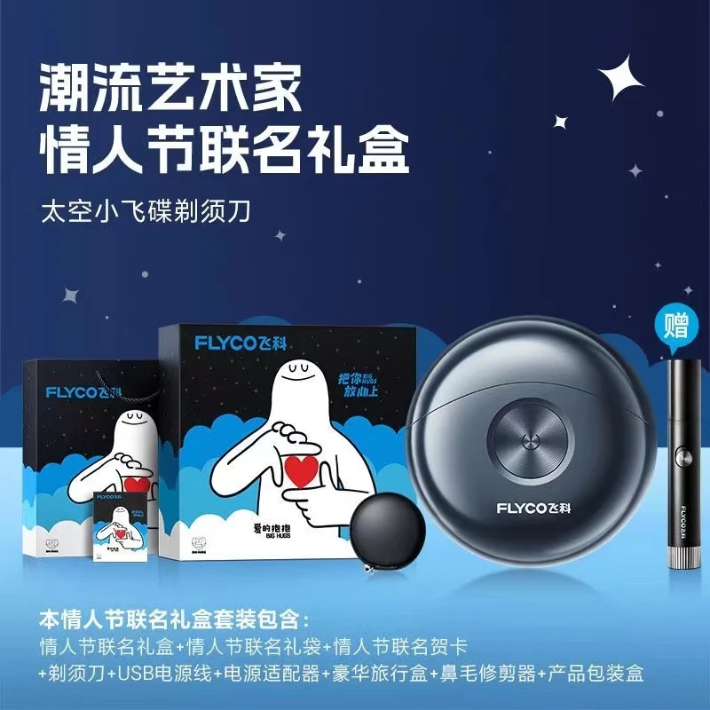 飞*科剃须刀家用情人节送男友礼物电动刮胡刀剃须刀