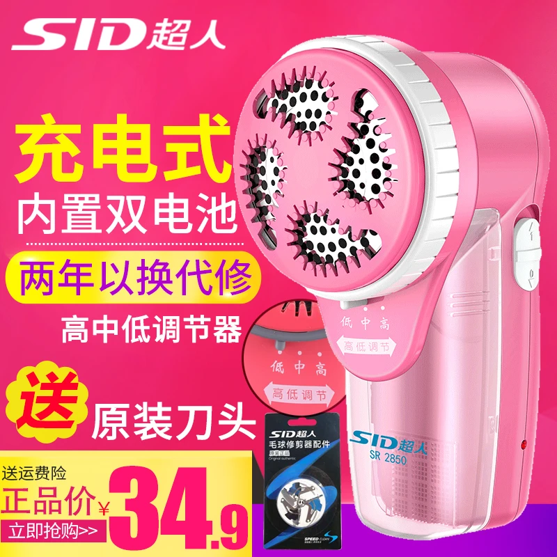 超人毛球修剪器SR2850去球充电式毛衣修剪机剃毛器全国联保去毛机