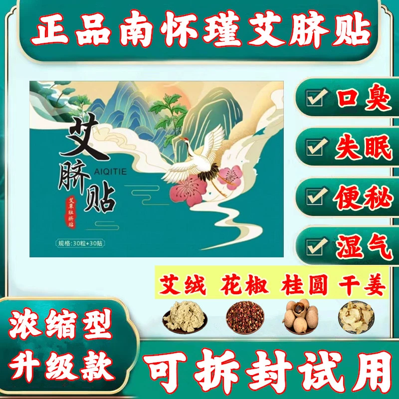 南怀瑾肚脐贴正品艾草足贴艾脐贴调理失眠肠胃便秘口臭家用艾灸贴