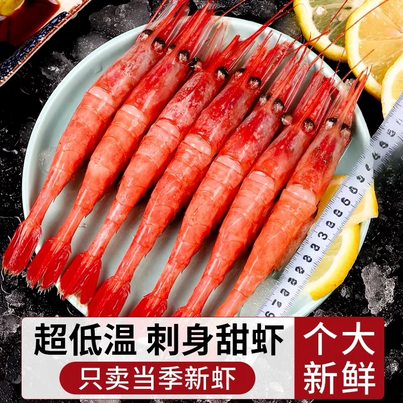 【顺丰快递】加拿大刺身甜虾新鲜船冻生腌液氮锁鲜发货