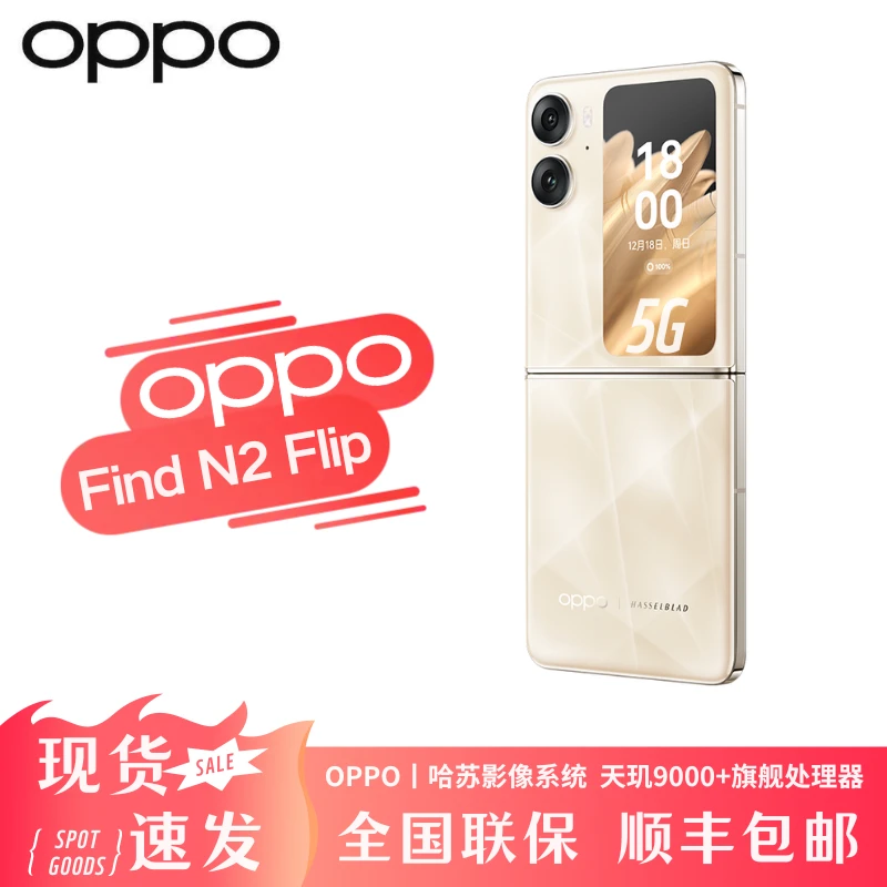 9新 OPPO OPPO findn2 flip国行双卡5G 轻奢折叠屏手机原装严选