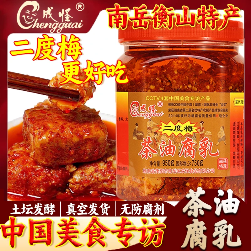 正宗成怪茶油豆乳汁乳汁南岳衡山香辣米酒手工霉豆腐细腻湖南特产