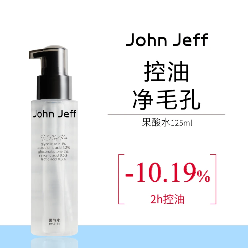 John Jeff果酸维稳水化妆水改善肌肤水杨酸控油收毛孔去角质姐夫