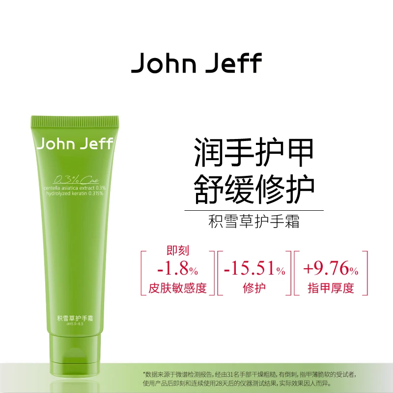 John Jeff积雪草护手霜护甲霜修护舒缓刺痛不适滋润保湿姐夫