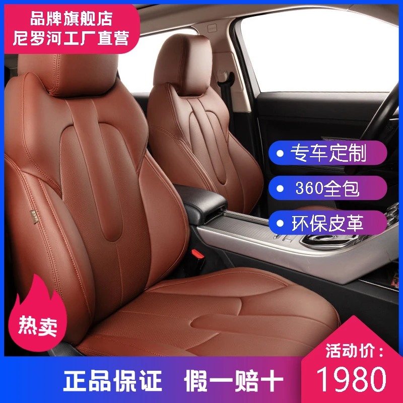 Nile/尼罗河汽车坐垫360全包围专车专用四季通用座椅套原车打版