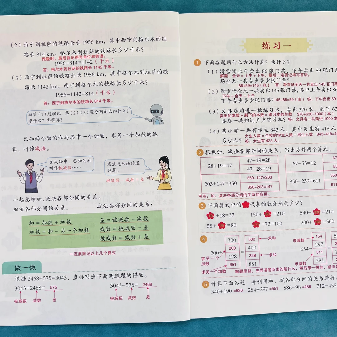 四年级下册数学课堂笔记人教版课本教材同步课文讲解提前预习资料