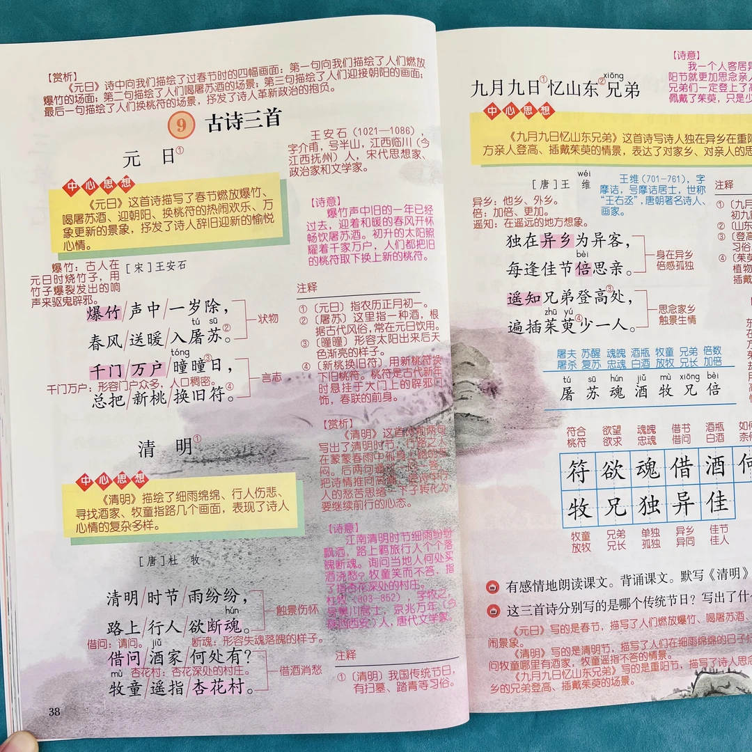 三年级下册语文课堂笔记人教版课本教材同步课文讲解提前预习资料