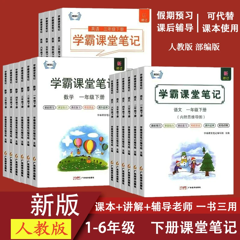 一二三四五六年级下册课堂笔记语文数学英语人教版部编版同步教材