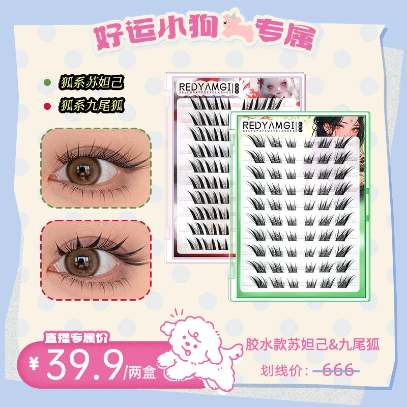 【好运专属】红妍记 胶水款-中式狐系假睫毛自然仿真苏妲己九尾狐