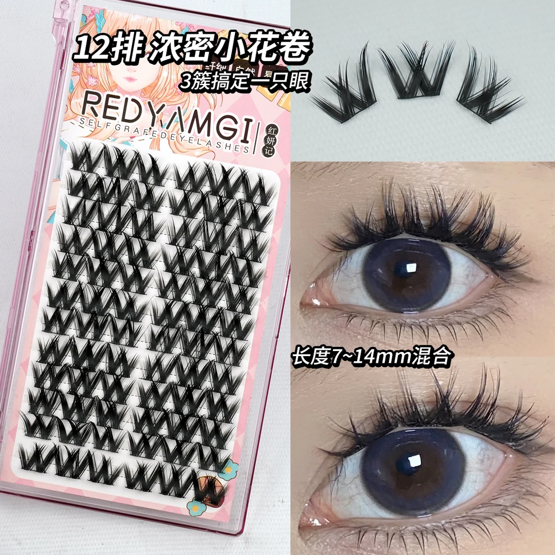红妍记 浓密小花卷十二排分段式单簇初学者纤细轻盈卷翘女款新手