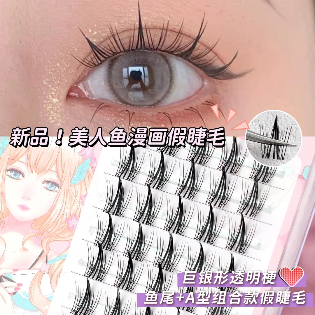 红妍记美人鱼透明梗漫画睫毛 分段式纤细柔软细梗狐系假睫毛纯欲