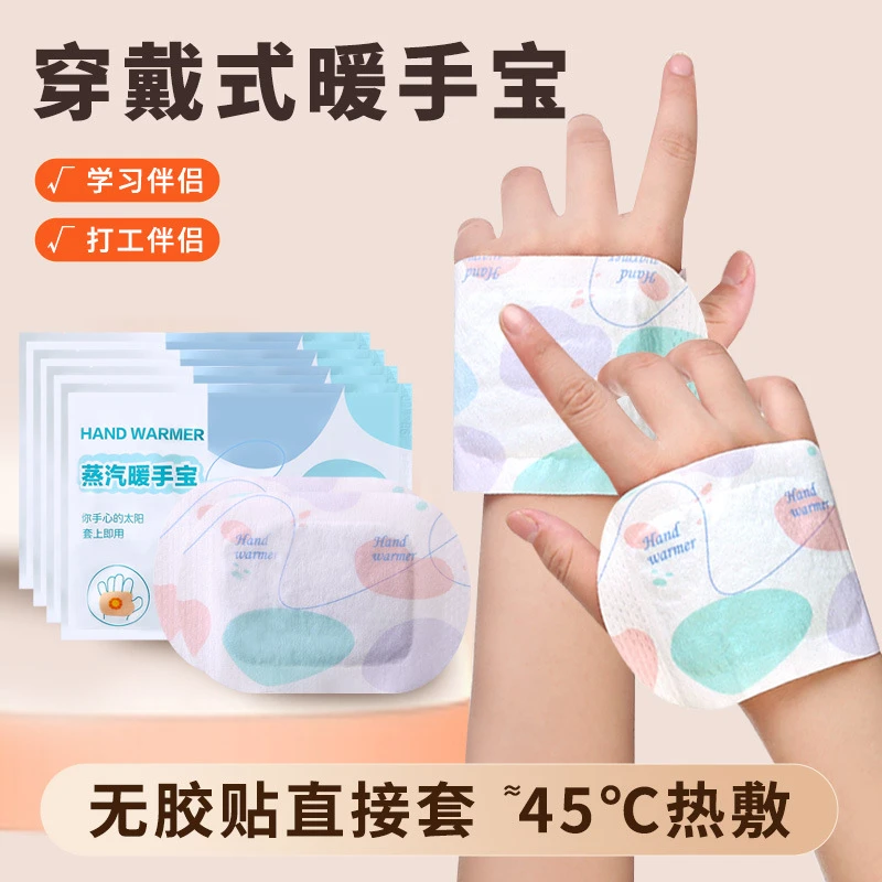 穿戴式暖宝宝自发热手贴手部写字办公防冷暖贴热敷随身保暖手贴