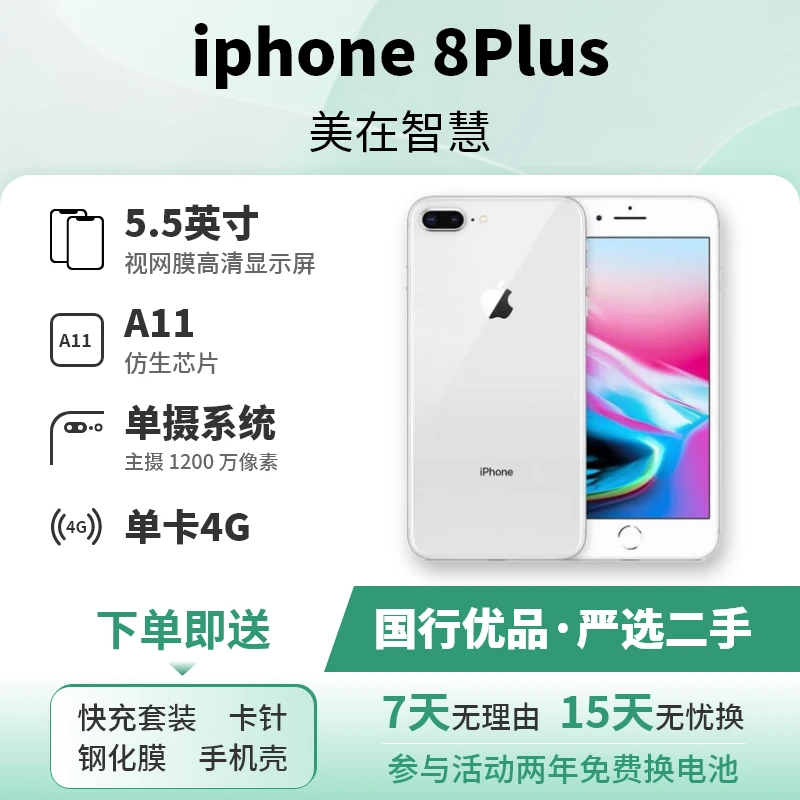 95新 Apple/苹果 iPhone8Plus 8P 国行 二手手机 全网通 单卡4G