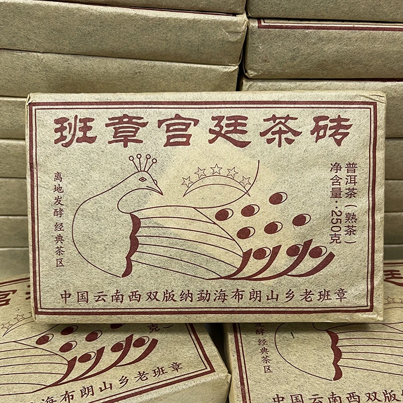 【熟茶】班章宫廷茶砖  2016年六星孔雀 250克/砖 茶叶 茶