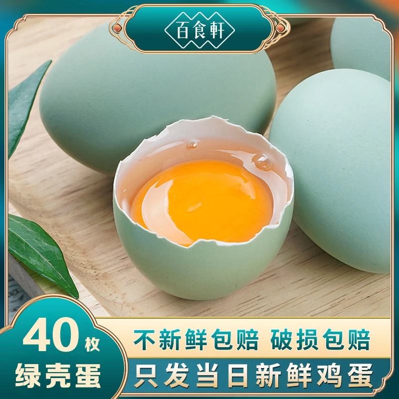 【超多回购】百食轩 正宗新鲜乌鸡蛋绿壳土鸡蛋40枚破损包赔总