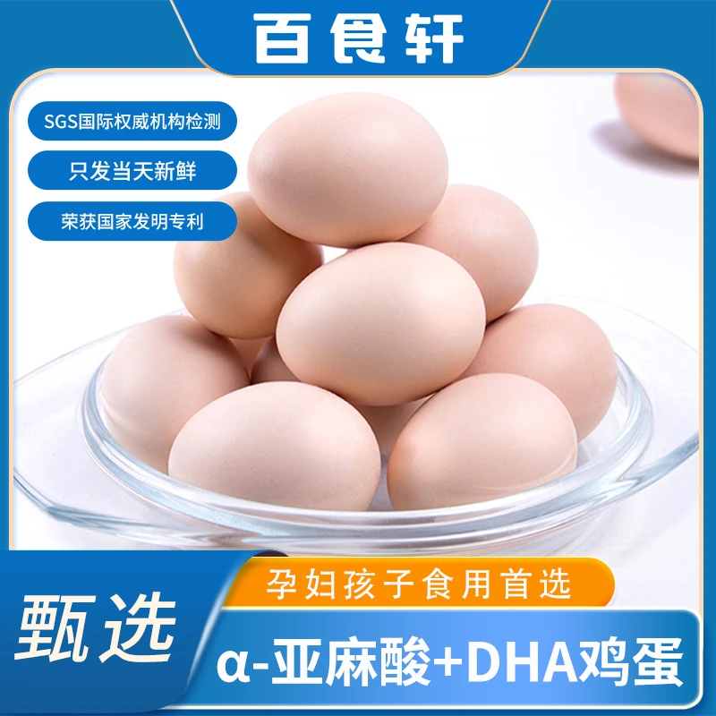 百食轩 DHA鸡蛋五谷喂养生态新鲜营养现捡现发鸡蛋土鸡蛋30枚 总