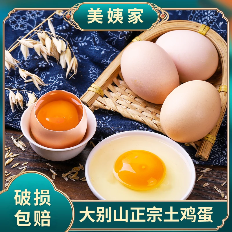 【超多回购】百食轩 正宗大别山土鸡蛋新鲜现捡现发 破损包赔